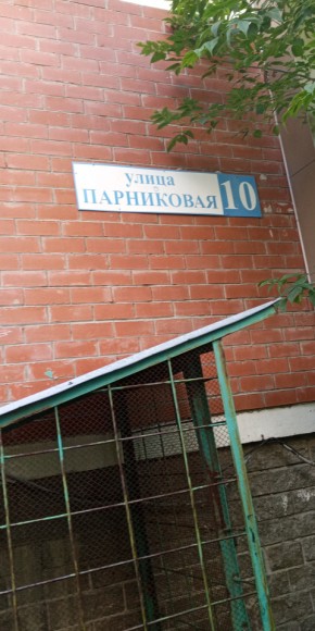 ул. Парниковая,10 в Красноуфимске - krasnoufimsk.yutvil.ru - фото 25